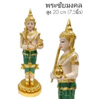 ราคา MNBoon ✨พระชัยมงคล เจว็ด ศาลพระภูมิ 20cm/สีเขียว (12791724684)