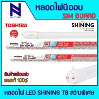 ราคา (ส่งทุกวัน) หลอดไฟ LED SHINING T8 HIGH LUMEN 9W 18W DAYLIGHT หลอดไฟนีออน LED TUBE T8 SIM GAURD (28212434122)