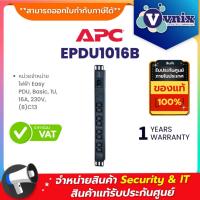ราคา EPDU1016B APC หน่วยจำหน่ายไฟฟ้า Easy PDU, Basic, 1U, 16A, 230V, (8)C13 By Vnix Group (21088373184)