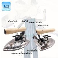 ราคา เตารีดไอน้ำหม้อต้ม รุ่น: HS-B ยี่ห้อ SILVER STAR เตารีดไอน้ำใช้กับหม้อต้มเท่านั้น (40052829594)