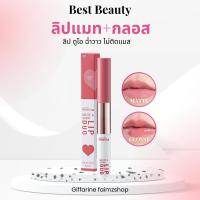 ราคา ลิปแมท + ลิปกลอส ในแท่งเดียว lip duo giffarine matte ลิปไม่ติดแมส (24529677367)