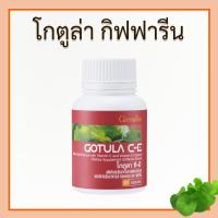 ราคา Gotula C-E โกตูล่าซี-อี โกตูล่า สารสกัดใบบัวบก ช่วยริดสีดวง เส้นเลือดขอด เบาหวาน ใบบัวบกแคปซูล ของแท้ (26504524195)