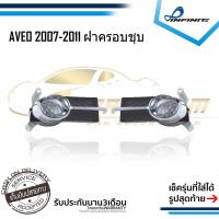 ราคา ไฟตัดหมอกAVEO 2007 2008 2009 2010 2011 CHEVROLET AVEO ฝาครอบชุบโครเมียม สปอร์ตไลท์ SPOTLIGHT foglamp sportlight (5017558631)