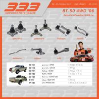 ราคา 333 ลูกหมากช่วงล่างครบชุด - Mazda BT-50 4WD ปี 2006 (28169264026)