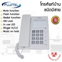 ราคา โทรศัพท์บ้าน โทรศัพท์สำนักงาน Fujitel รุ่น FT-408 (17965511623)