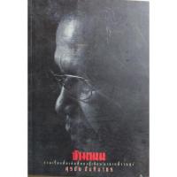 ราคา ข้างถนน(สุรชัย จันทิมาธร) (9681658792)