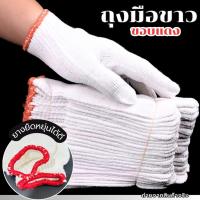 ราคา ถุงมือผ้า ถุงมือทำสวน ถุงมือผ้าฝ้าย ถุงมือผ้าทอ ขอบแดง ยกโหล 12 คู่ ถุงมือทำนา ถุงมือช่าง หนา (29714890126)