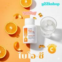 ราคา Giffarine Bio C วิตามินซี กิฟฟารีน ไบโอ ซีใน 1 เม็ด มีวิตามินซี 1,000 มก. (27979132403)