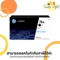ราคา HP 76A Black Original LaserJet Toner Cartridge (CF276A) ของแท้ (13461176064)
