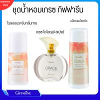 ราคา ชุดน้ำหอมเกรซ กิฟฟารีน giffarine Grace Cologne Spray sale ปลุกพลังในตัวคุณให้เป็นผู้หญิงแกร่ง (29556859518)