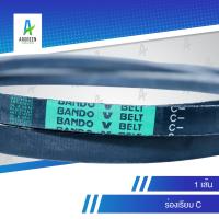 ราคา สายพานแบนโด C 160 - 169 | BANDO V Belts ของแท้ ใช้งในอุตสาหกรรมการเกษตร อะไหล่และอุปกรณ์รถเกี่ยว (12794375356)