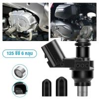 ราคา หัวฉีดเเต่ง 6/8รู HONDA หัวฉีดเวฟ110i /W110-iใหม่/CLICK125i/MSXD/REAM/PCX-150 (2013-2020)/W125-iใหม่ (28526768541)