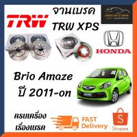 ราคา จานเบรคหน้า Trw Xps(เซาะร่อง) Honda Brio Amaze ปี 2011-on จานขนาดเดิมเซาะร่อง ราคาคู่ (11133945223)