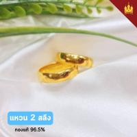 ราคา ห้างทองราชาเยาวราช แหวนทองแท้ 2 สลึง คละลาย ทองแท้ 96.5% มีใบรับประกัน (41970307450)