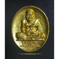 ราคา เหรียญหล่อหลวงปู่ทวด หลวงพ่อประสูติ วัดในเตา มหายันต์โภคทรัพย์ เนื้อระฆัง ปี51 (14999773334)