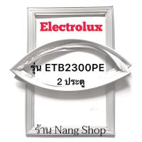 ราคา ขอบยางตู้เย็น Electrolux รุ่น ETB2300PE (2 ประตู) (16619219619)