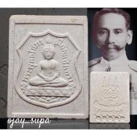 ราคา พระผง หลวงพ่อโสธร พิมพ์เล็ก ปี 2543 (26255650823)