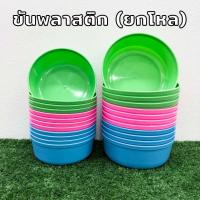 ราคา ยกโหล 12 อัน !! ขัน ขันตักน้ำ ขันน้ำ ขันพลาสติก ขันหลากสี ขันน้ำขนาด 20 ซม. ขันน้ำขนาด 18 ซม. (49702147972)