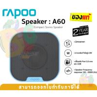 ราคา A60 SPEAKER (ลำโพงสาย) RAPOO แบบพกพา 2.0 COMPACT STEREO 3W Port 3.5mm USB (20283165190)