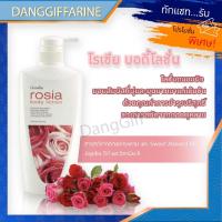 ราคา กิฟฟารีน โลชั่น โลชั่นบำรุงผิว โรเซีย บอดี้ไวท์ โลชั่น lotion giffarine Body Lotion Rosia Body lotion 500ml (8560813480)