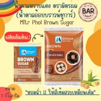 ราคา น้ำทรายแดง มิตรผล ขนาด 500กรัม และ 1 กิโลกรัม Brown Sugar Mitr Phol น้ำตาลจากอ้อยธรรมชาติ 100% น้ำตาลอ้อยทรายแดง น้ำต... (20134950365)