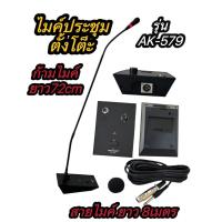 ราคา ✔(ส่งไว)ไมค์โครโฟนประชุมตั้งโต๊ะรุ่นAK-579(ก้านไมค์ประชุม ไมค์ตั้งโต๊ะเป็นแบบคออ่อนความยาว 72เซ็นติเมตรสายสัญญาณความยาว (25822506252)