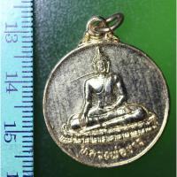 ราคา B01-01 เหรียญหลวงพ่อขาว วัดหนองพยอม จ.พิษณุโลก (5258162646)
