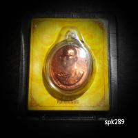 ราคา เหรียญทรงผนวชพลังแผ่นดิน เนื้อทองแดง ปี 2554 (25440384519)