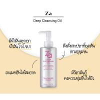 ราคา ZA Deep Cleansing Oil N 100 ml. คลีนซิ่งออยล์ทำความสะอาดเครื่องสำอาง (22850892510)