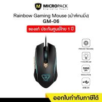 ราคา Gaming Mouse (เมาส์เกมมิ่ง) Micropack (GM-06) (27309132697)
