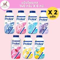 ราคา (2 แพ็ค)แป้งเย็น โพรเทค PROTEX 140 กรัม แพ็ค 6 ขวด (44122383994)