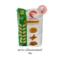 ราคา พร้อมส่ง ตรากบ แป้งอเนกประสงค์ 1kg (40518554082)