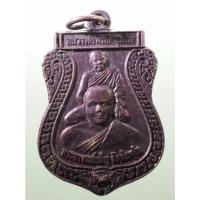 ราคา Antig Sun 2774 เหรียญเสมา หลวงพ่อพันธ์ สุมโน หลวงพ่อเพ็ญ กิตติภัทโท รุ่นสร้างโบสถ์ วัดพญาวัง (24441769313)