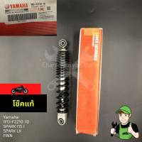 ราคา โช๊คหลังYAMAHA ใส่SPARK 115 I ,SPARK LX ,FINN 1FD-F2210-10 ของศูนย์แท้ (6477000680)