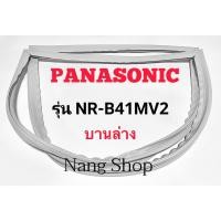 ราคา ขอบยางตู้เย็น Panasonic รุ่น NR-B41MV2 (บานล่าง) (12291906226)
