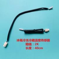 ราคา เซ็นเซอร์อุณหภูมิและละลายน้ำแข็ง สำหรับตู้เย็น SAMSUNG, Electrolux (ห้องเย็น, ห้องเก็บผัก, ห้องแช่แข็ง) (55003038401)