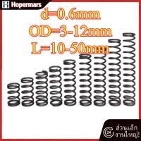ราคา สปริง สปริงดัน สปริงกด อะไหล่ สปริงกด-สปริงดัน สแตนเลส 304 d0.6mm * OD3-12mm (HA-XDT-TH-1) (43524303160)