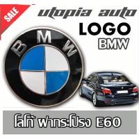 ราคา โลโก้บีเอ็ม LOGO BMW สำหรับ ฝากระโปรงหลัง ขนาด 7.5 ซม. E60 (2004 2005 2006 2007 2008 2009 2010) สีสีขาว-ฟ้า (10033536528)