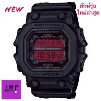 ราคา นาฬิกาผู้ชาย G-shock รุ่น GX-56BBR-1DR ประกันCmg 1ปี ยักษ์สีใหม่ล่าสุด (41603649143)