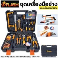 ราคา Flash ชุดอุปกรณ์เครื่องมือช่าง DIY (26954701372)