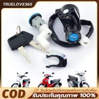 ราคา สวิทกุญแจ Sonic 125 รุ่นเก่า For Honda Sonic 125 ฮอนด้า โซนิค 125 เก่า สวิทช์กุญแจ สวิซกุญแจ สวิตช์กุญแจโซนิค Key Set (56100470033)