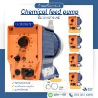 ราคา [บ้านเครื่องกรอง] ปั๊มฟีดเคมี ปั๊มฟีดน้ำยา ปั๊มเคมี Prominent ปั๊มคลอรีน ปั้มจ่ายสารเคมี ปั้มคลอรีน (23603144947)