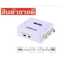 ราคา MINI HDMI TO AV Scaler Adapter HD Video Converter HDMI TO RCA AV/CVSB L/R 1080P HDMI2AV สนับสนุน NTSC PAL (3659623422)
