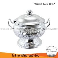 ราคา โถข้าวลายไทย ตราผึ้ง 20 ซ.ม.และ 22 ซม. (4665043131)