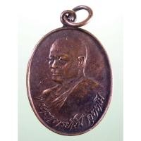 ราคา Antig Sun 3318 เหรียญพระอาจารย์วัน อุตตโม ที่ระลึกสร้างตึกสงฆ์โรงพยาบาลสมเด็จพระยุพราช อำเภอสว่างแดนดิน จังหวัดสกลนคร จ (25393301916)