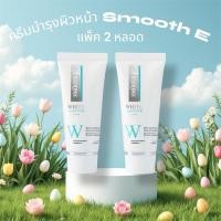 ราคา [แพ็ค 2 หลอด] Smooth E White Babyface Cream ครีมบำรุงผิว เพื่อผิวขาวเนียนใส ไร้จุดด่างดำ 12 กรัม (0.4 oz.) (28234795639)