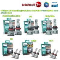 ราคา TKD หลอดไฟหน้า Philips LED Headlinght Ultinon Pro5100 ค่าแสง5800K สว่าง+160% ขั้ว H1 H3 H4 H7 H11 HB3/HB4 HIR2 FOG H8 (23345909764)