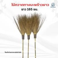 ราคา ไม้กวาดทางมะพร้าว ไม้กวาด ไม้กวาดแข็งด้ามยาว (41466011056)