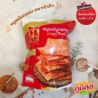 ราคา หมูแผ่นกรอบ ตรา เจ้าสัว (ขนาดใหญ่) กินเพลิน แผ่นบางกรอบ เขาหั่นเนื้อหมูเป็นแผ่นบางแล้วนำไปอบจนกรอบ ขนาด 140 กรัม (11660319834)