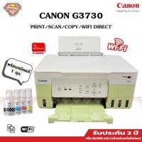 ราคา Canon G3730 (YELLOW GREEN) มีWiFi/พิมพ์/สแกน/ถ่ายเอกสาร แทงค์ศูนย์พร้อมหมึกแท้ GI-71 จำนวน 4 สี (29155925892)